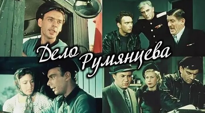 Дело Румянцева (1955 год) - задумался