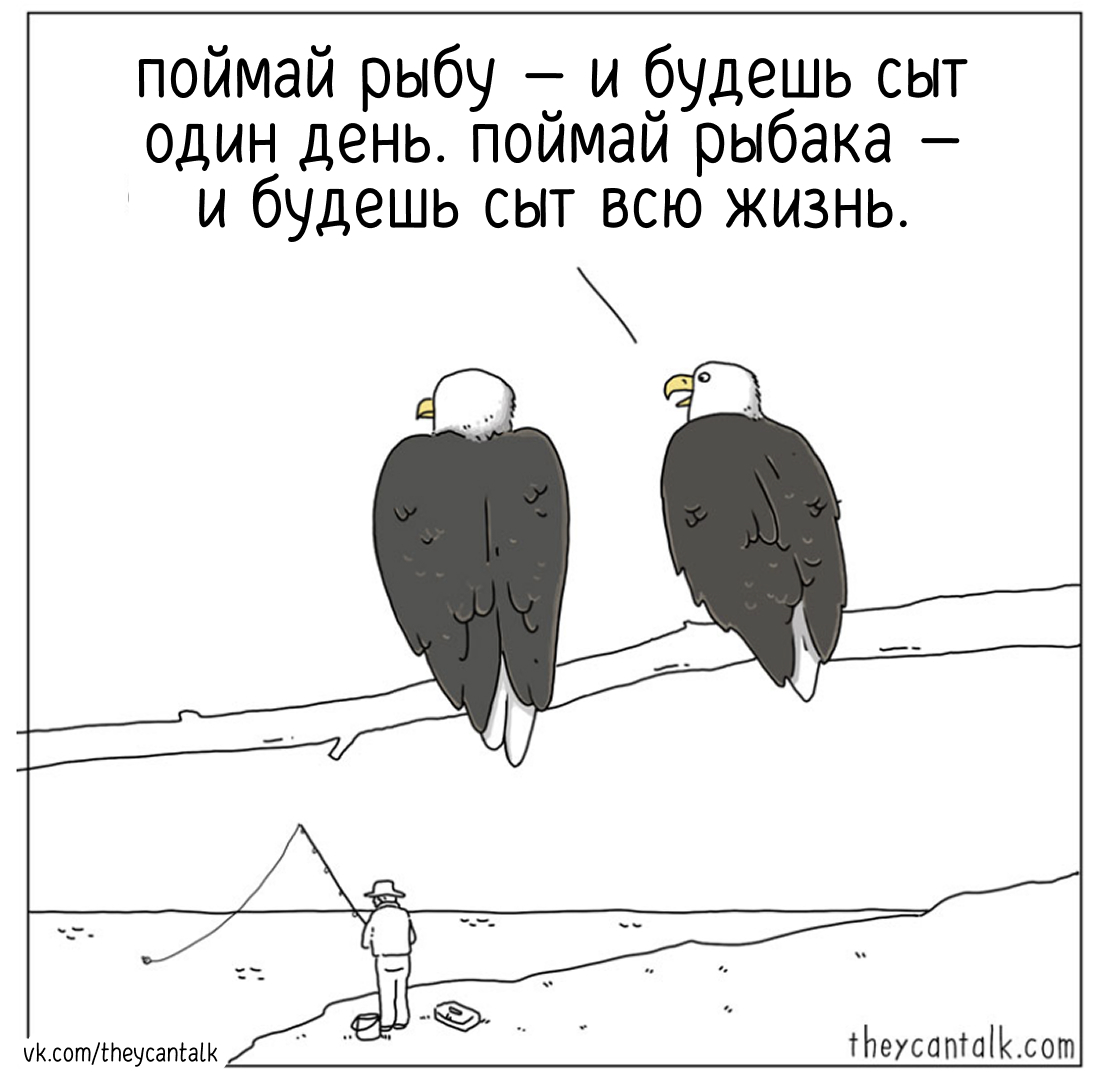 Wisdom says - My, Theycantalk, Translated by myself, Comics, VKontakte (link), Telegram (link), Fishing, Fishermen
