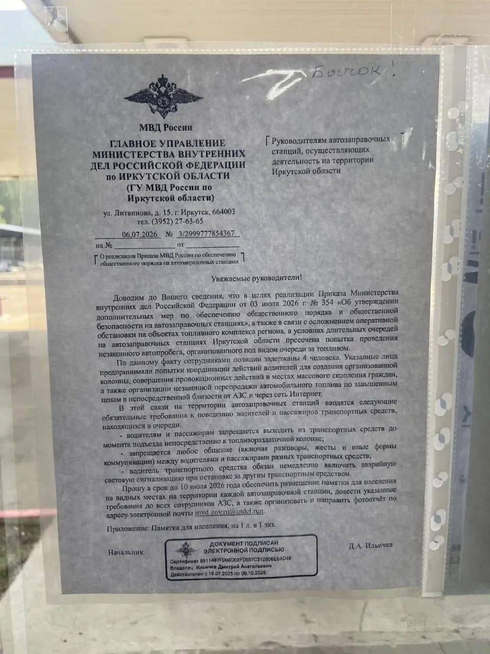 A fake story about how drivers were banned from talking and exchanging glances at each other in gas station lines. - Fake, Petrol, Irkutsk, Irkutsk region, Refueling, No rating, Longpost