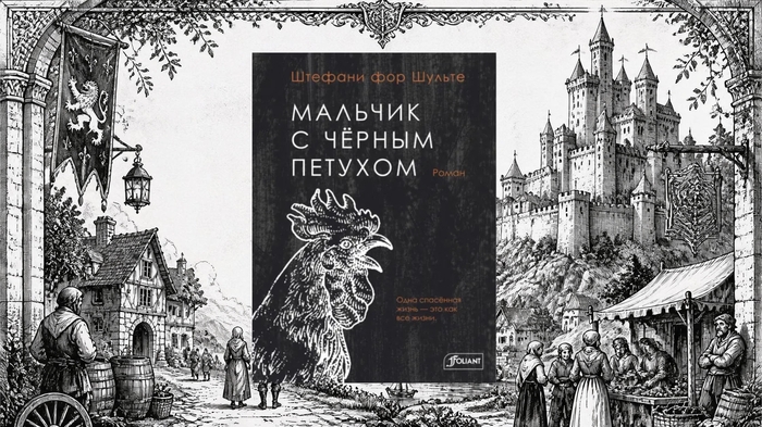 «Мальчик с чёрным петухом»