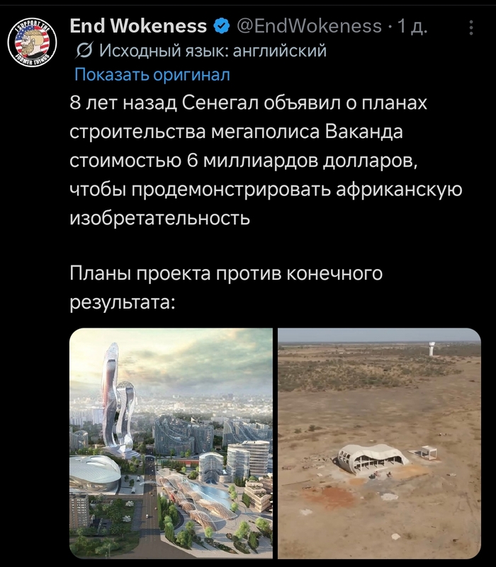 Мегаполис в Сенегале за 6 млрд долларов