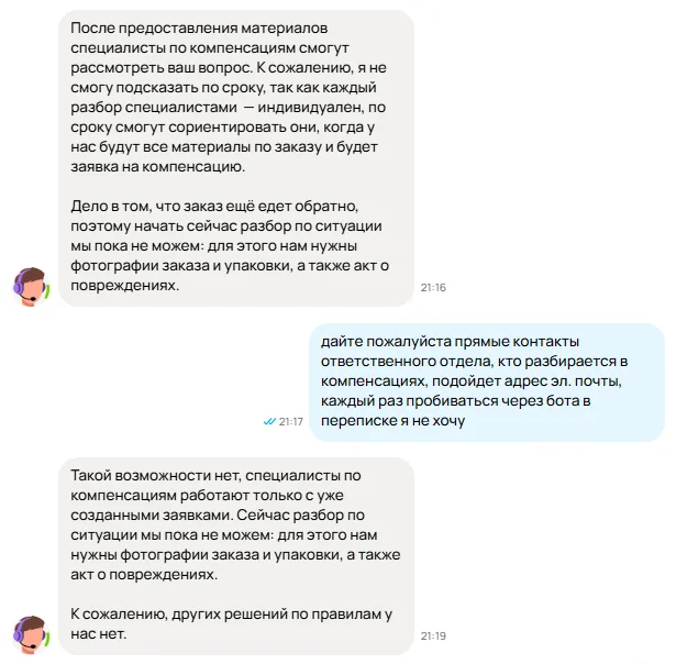 Items stolen from Avito delivery via Yandex in 2026. - Avito, Negative, Support service, Yandex., Longpost
