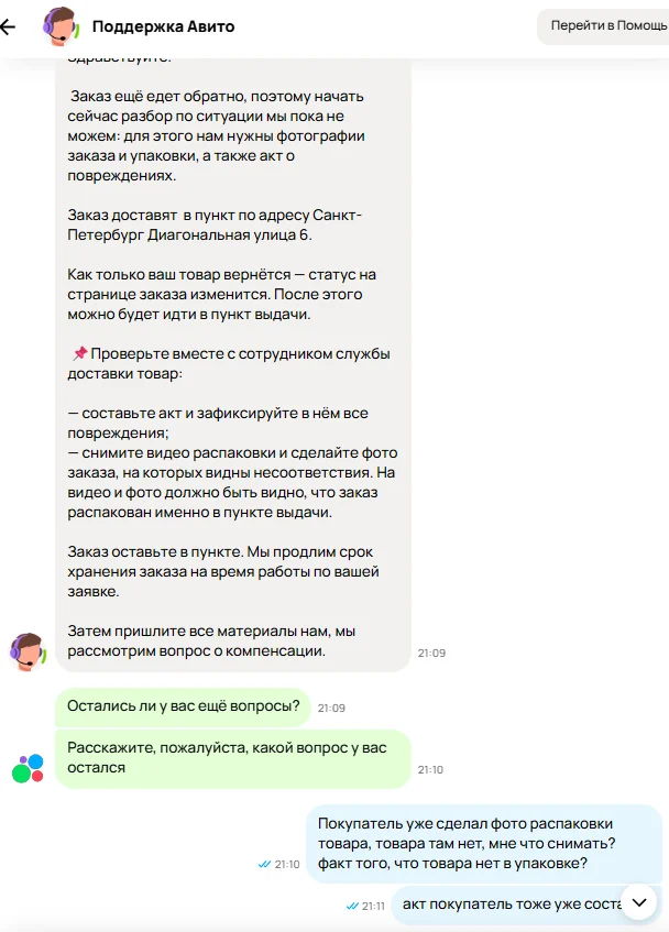 Items stolen from Avito delivery via Yandex in 2026. - Avito, Negative, Support service, Yandex., Longpost