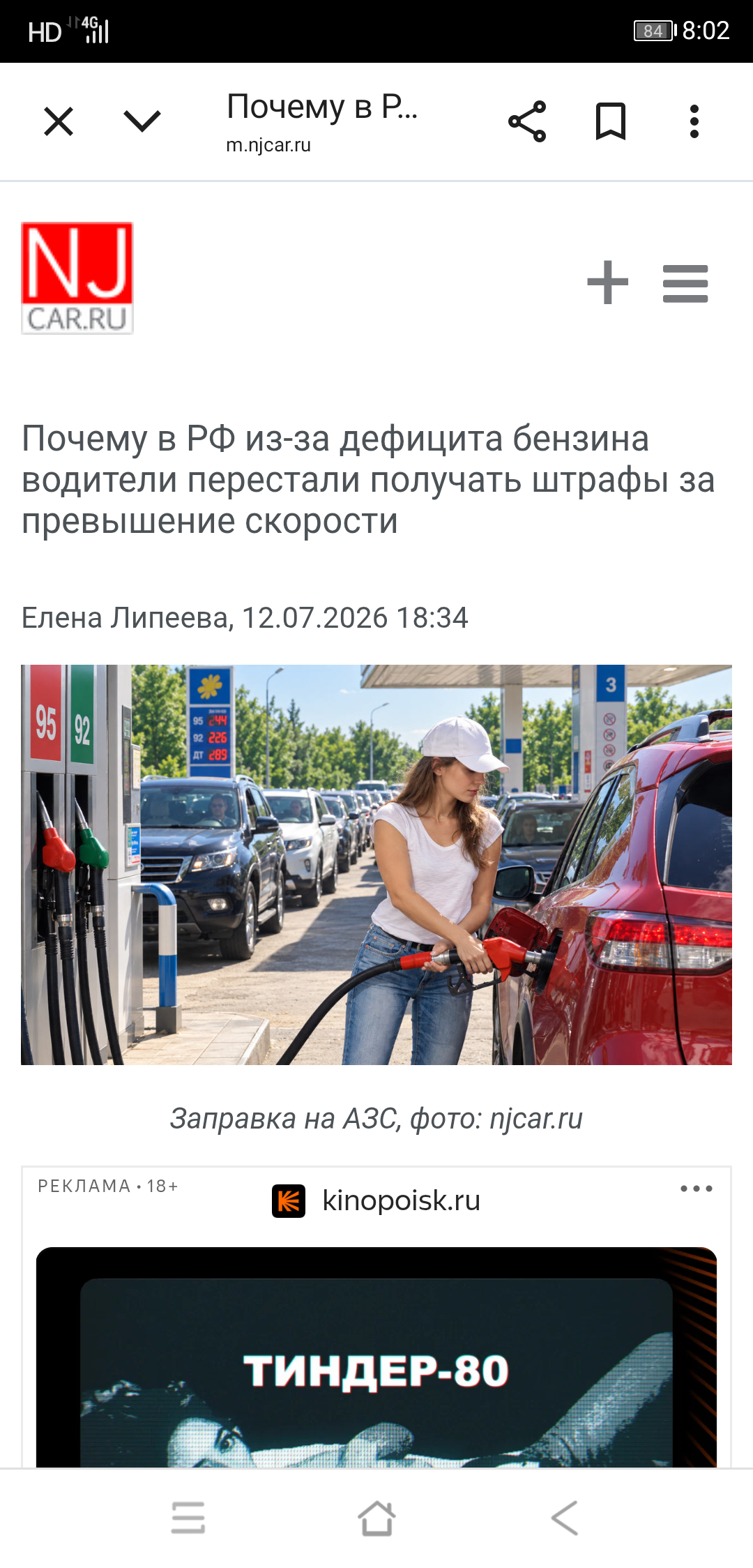 Here we go - Peekaboo, Petrol, Saving, Gasoline price, Media and press, Screenshot