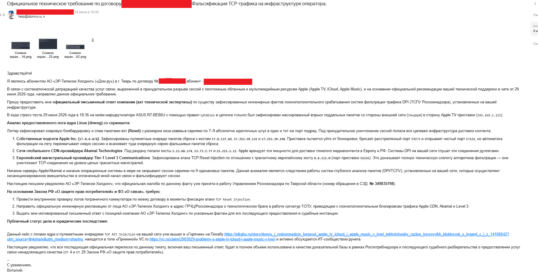 Tver Blocking Update: Dom.ru Hides Data from Roskomnadzor, Roskomnadzor Connects GRChTs and Moscow - IT, Home ru, Roskomnadzor, Blocking, Apple TV, Roskomsvoboda, Claim, Class action lawsuit, GRFC, Longpost