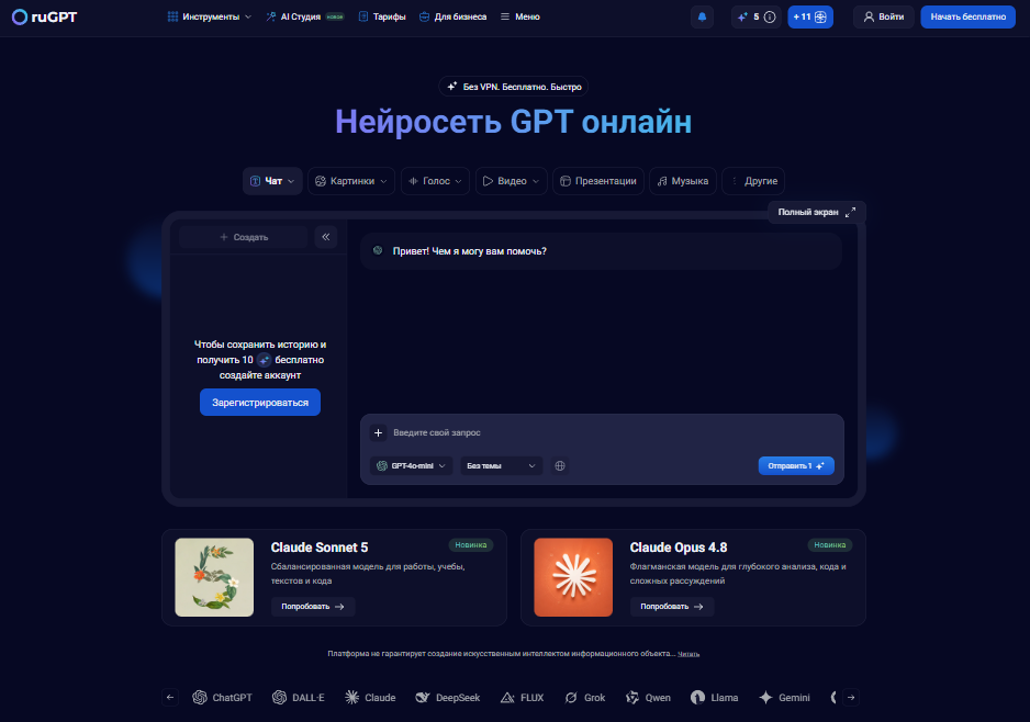 Free online neural network: how to use AI in Russian - Artificial Intelligence, Neural Networks, Chatgpt, Longpost