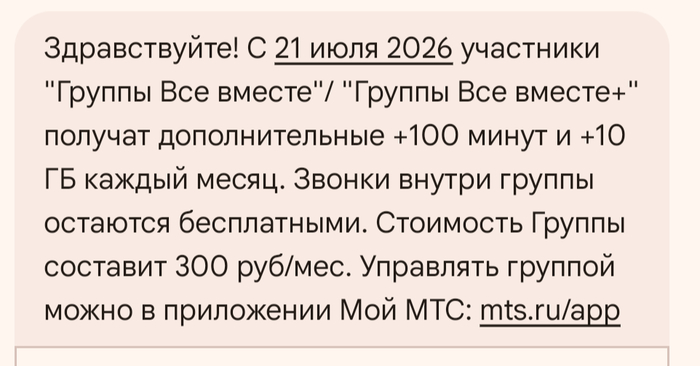 Мтс охренел