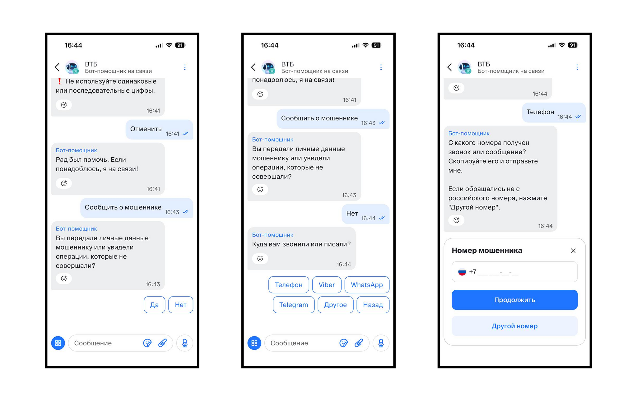 Anti-scammer bot: three tips to help you if you suspect a scam - Fraud, Bank, Internet Scammers, Bank card, Company Blogs, Longpost, Negative