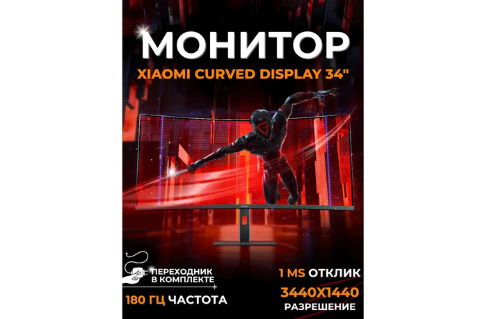 ��������� ���������� ������� ������� 34 ����� Xiaomi G34WQ 21:9 180 �� Ultra WQHD VA �� Ozon.