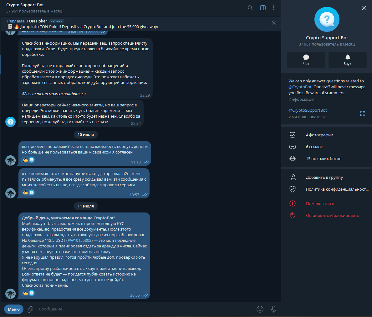 Crypto Bot froze my 112 USDT. I passed KYC, but support has been silent for 11 days. I'm at a dead end. - My, Cryptocurrency, Fraud, Freezing, Help, Negative