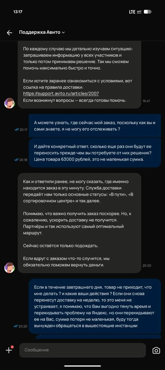 Avito Delivery lost my phone (iPhone) using Yandex Delivery and they won't look for the package or refund my money! - Avito, A complaint, Consumer rights Protection, Cheating clients, Support service, Negative, Longpost