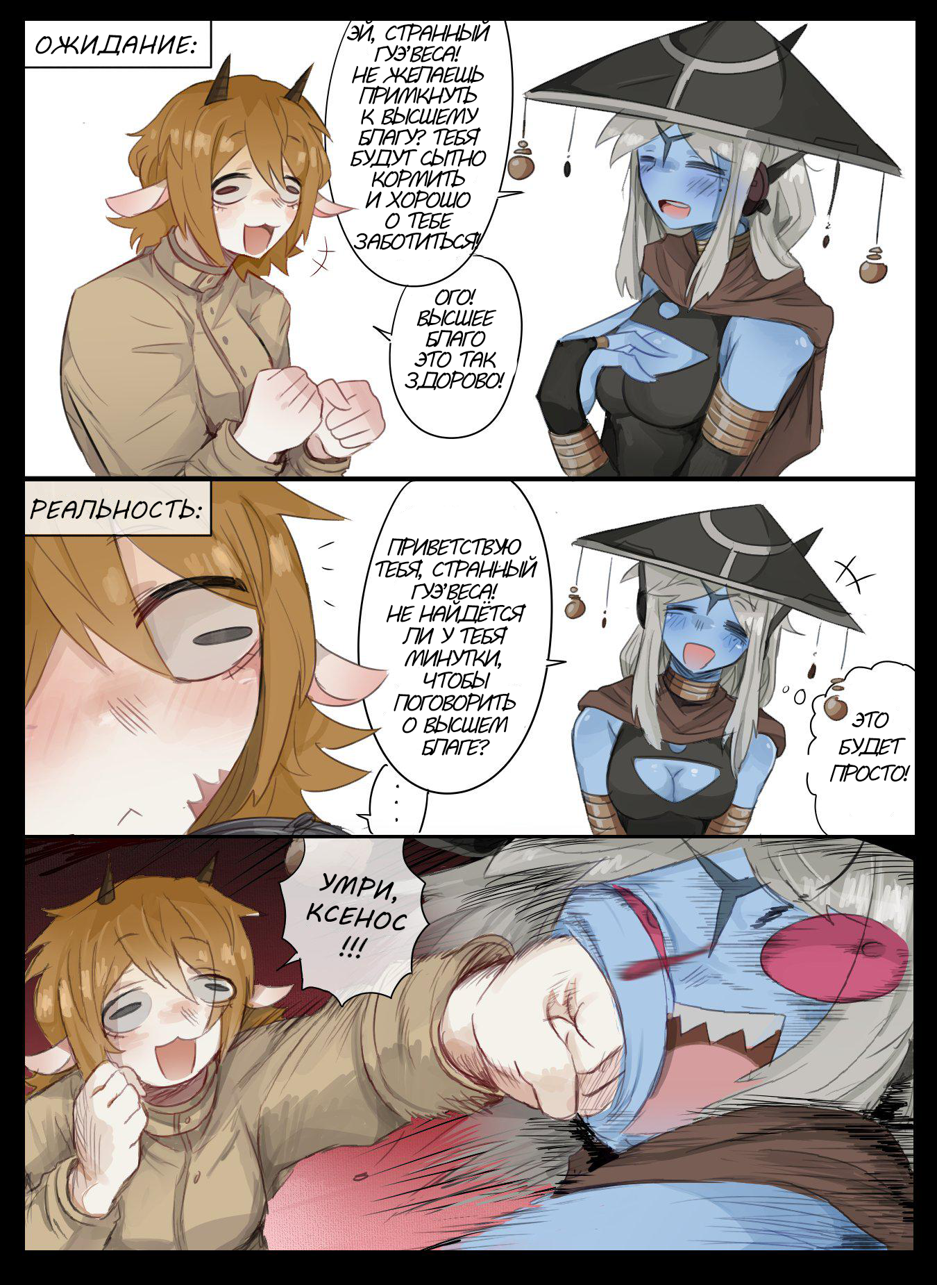 Continuation of the post Is it possible? - Warhammer 40k, Comics, Oddonnion, Reply to post, A wave of posts, Beastmen, Translated by myself, Longpost, Astra Militarum, Tau, Tau empire, Tau Girl