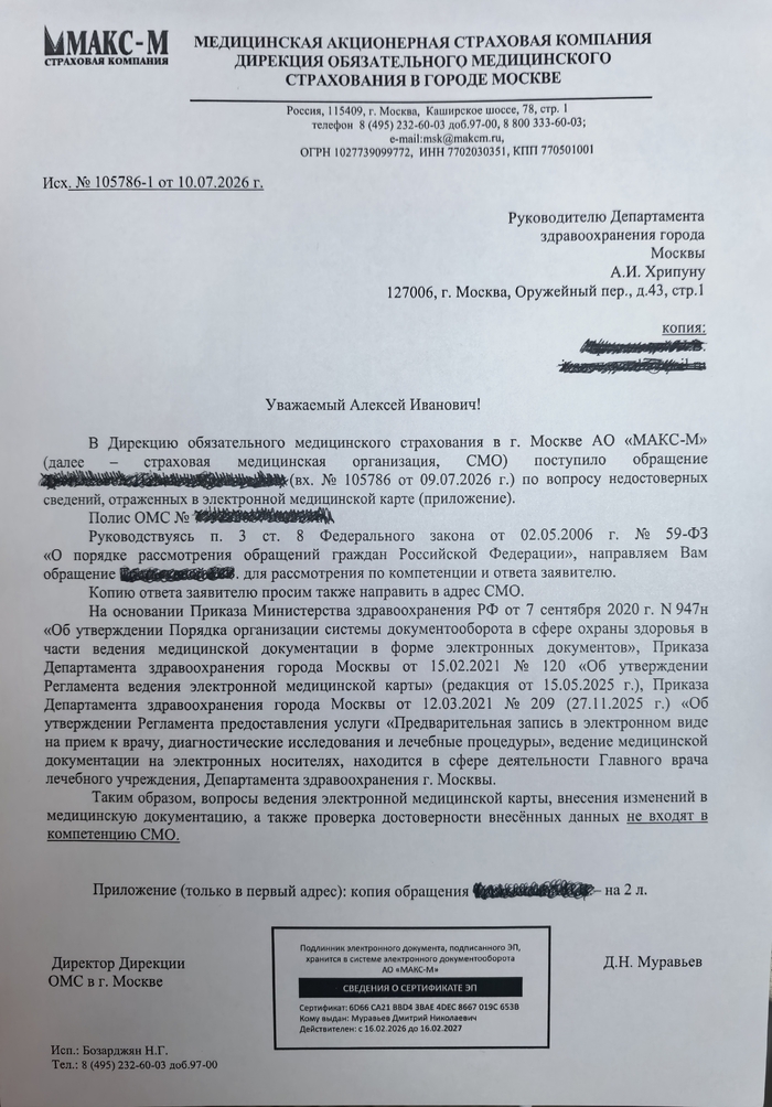 «Как московская поликлиника излечила мой коксартроз внезапной "беременностью" в ЕМИАС. Часть 2: