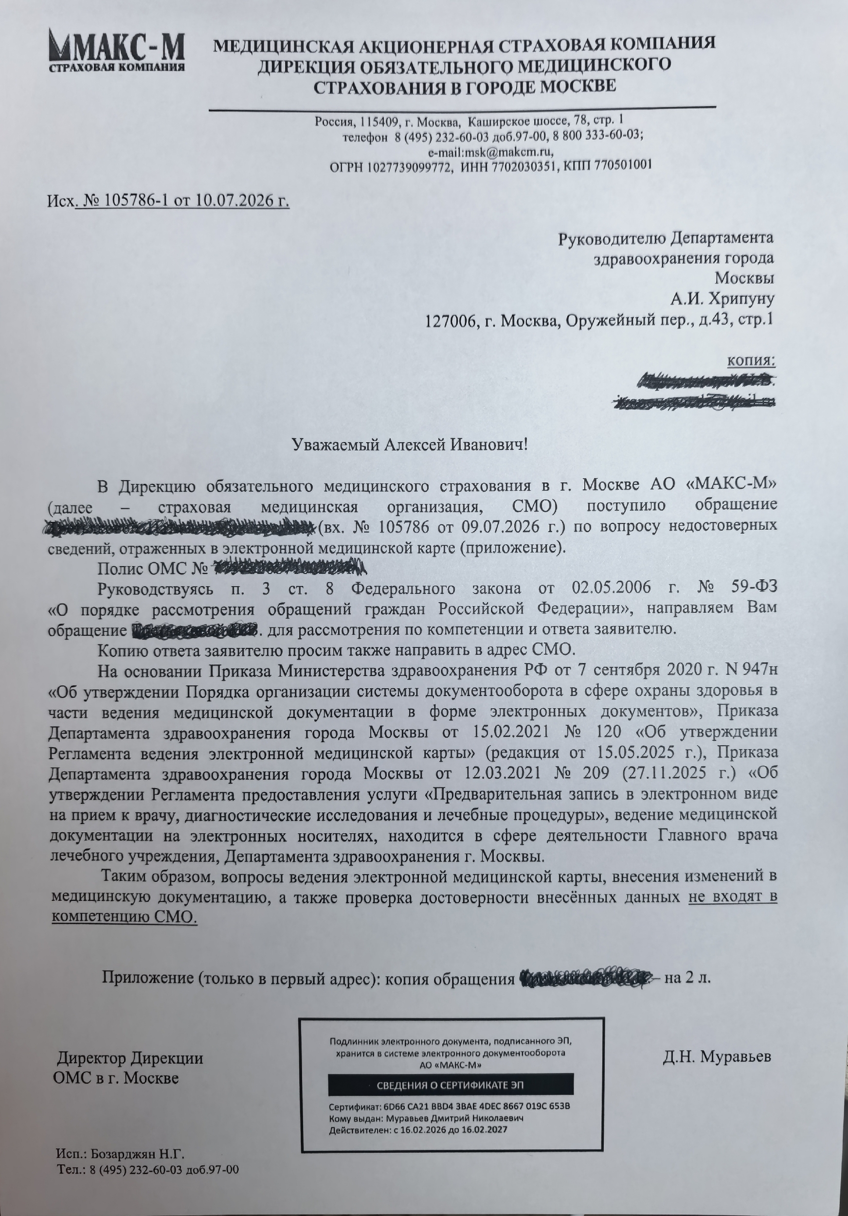 How a Moscow clinic cured my coxarthrosis with a sudden 'pregnancy' at EMIAS. Part 2: - Memes, The medicine, Polyclinic, Emias, Department of Health, A complaint, Moscow, Bureaucracy, Law, Doctors, Medics, Longpost