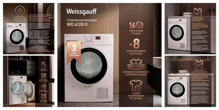 ��������� ������ Weissgauff WD 6128 D, 8 �� ��������, 16 ��������, ����� �� ���������� ���������