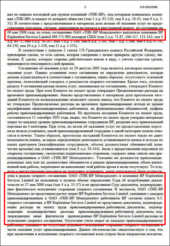 Страница из решения Арбитражного суда Тюменской области о "притворной сделке" ТНК-BP. Источник: картотека "Электронное правосудие"