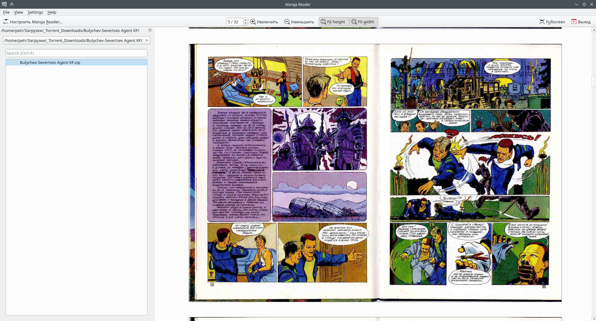 A comic book that emerged from the depths of memory - My, Kir Bulychev, Comics, 1993, Childhood memories