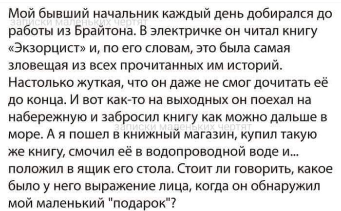 Экзорцист...