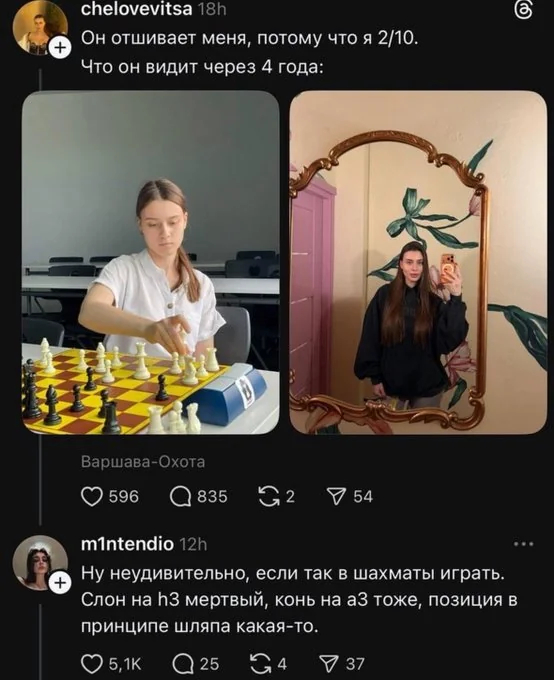 No wonder - Picture with text, Humor, Screenshot, Threads, Men and women, Chess, Girls