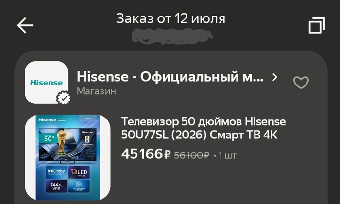 Цена на момент заказа, 12 числа