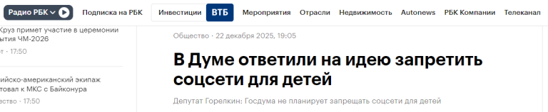 Is it true that teenagers under 14 will be banned from using social media in Russia? - Fake news, Social networks, Children, Childhood, Longpost