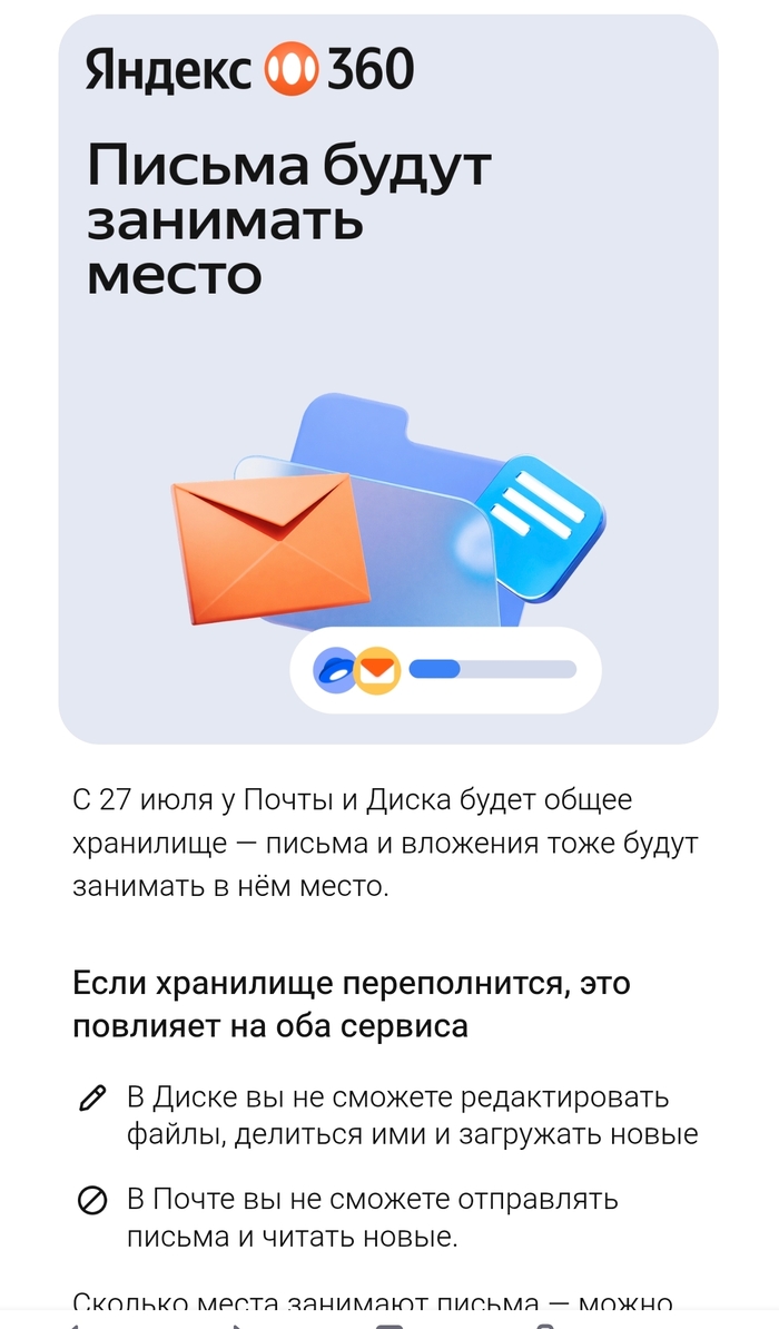 Яндекс издевается- письма теперь занимают место на Диске