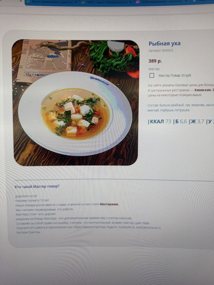 Собственно,уха в меню. А что там за…