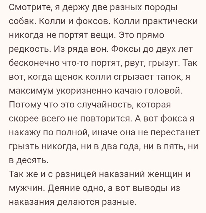 Мужик=собака? Нет, это просто женская логика)