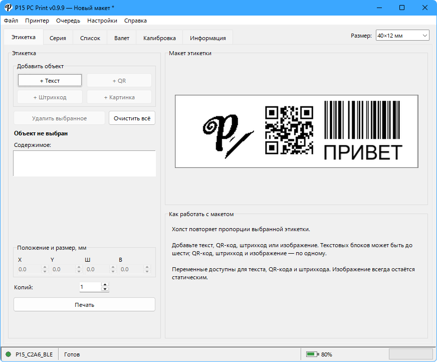 Printing on a Marklife P15 from a computer - My, Электрик, Windows, Construction Printer, Program, Seal, Label, Python, Longpost