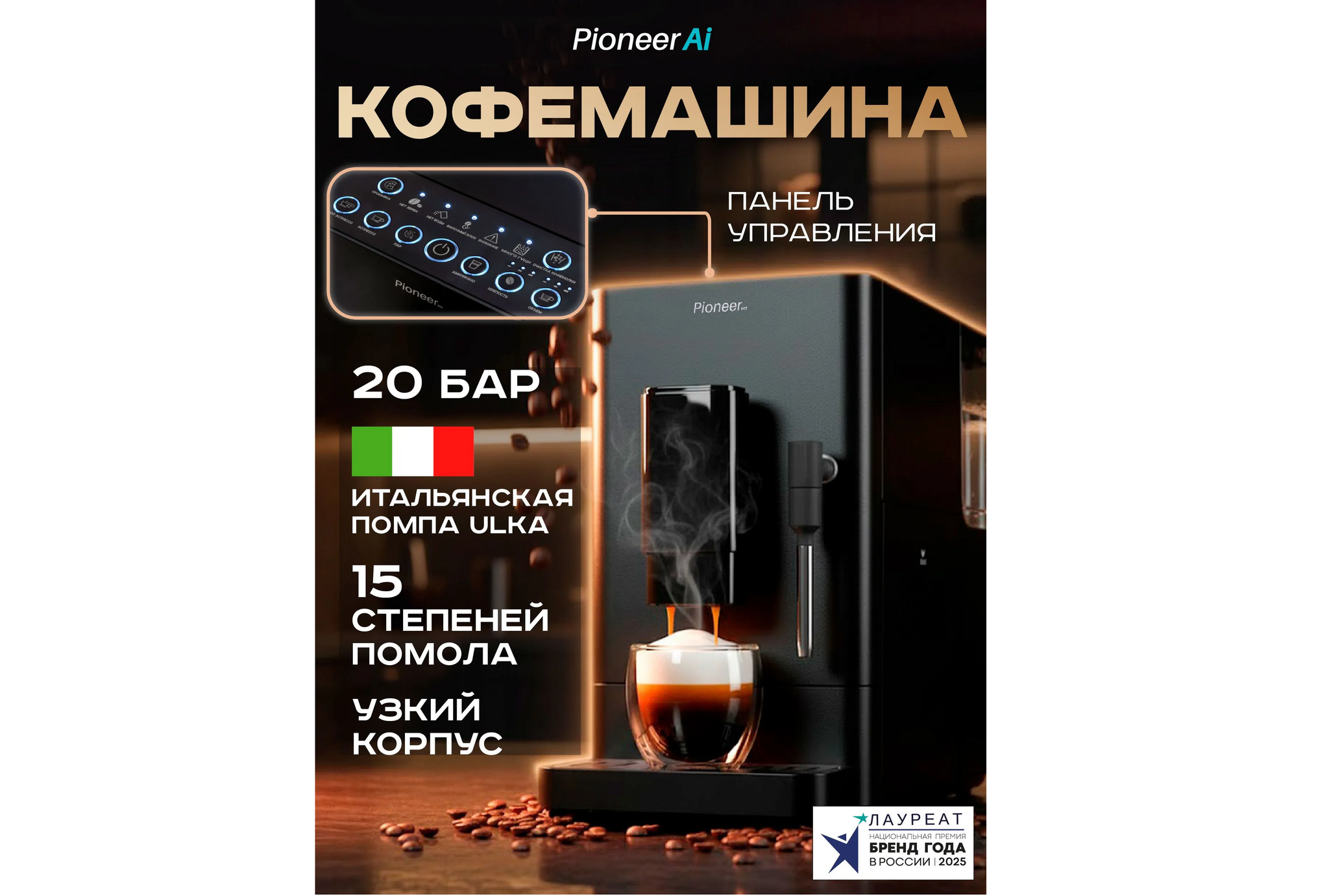 2026 Automatic Coffee Machine Rating: Top 15 Best Home Coffee Machines Based on Price and Quality - My, Coffee machine, Coffee, Choice, Appliances, Overview, Kitchen, Python, Data analysis, Ozon, Online shopping, Longpost, , Peekaboo+