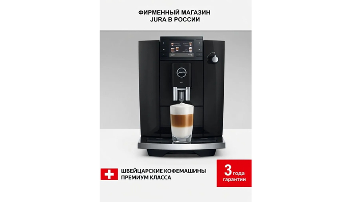 ���������� �������������� �������� Jura E8 Piano Black � �������������� ������������� � ������� ��������.