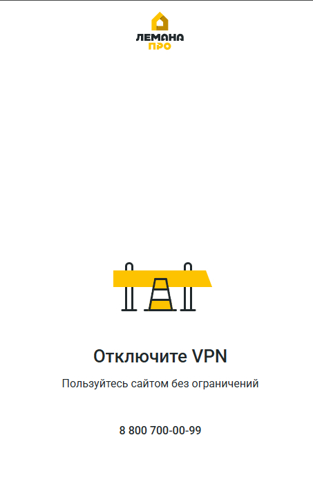 Лемана , доработайте свой детектор VPN