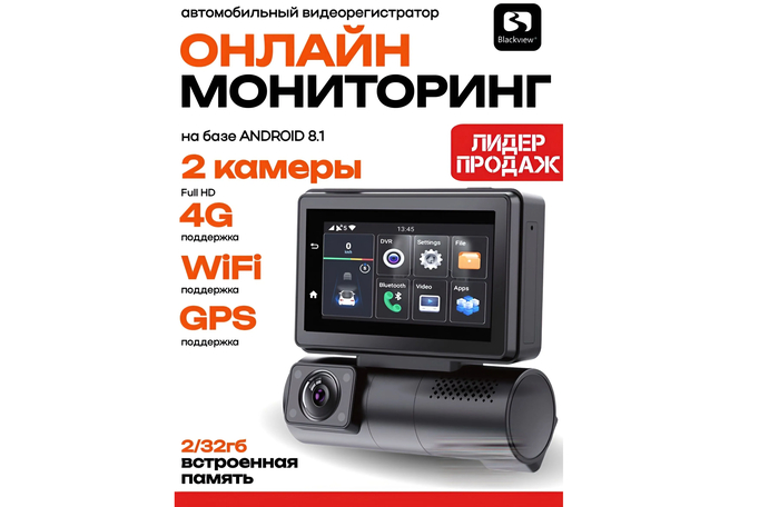 Автомобильный видеорегистратор зеркало Blackview X DRIVE PRO на Android с 4G, WiFi и онлайн парковочным мониторингом.