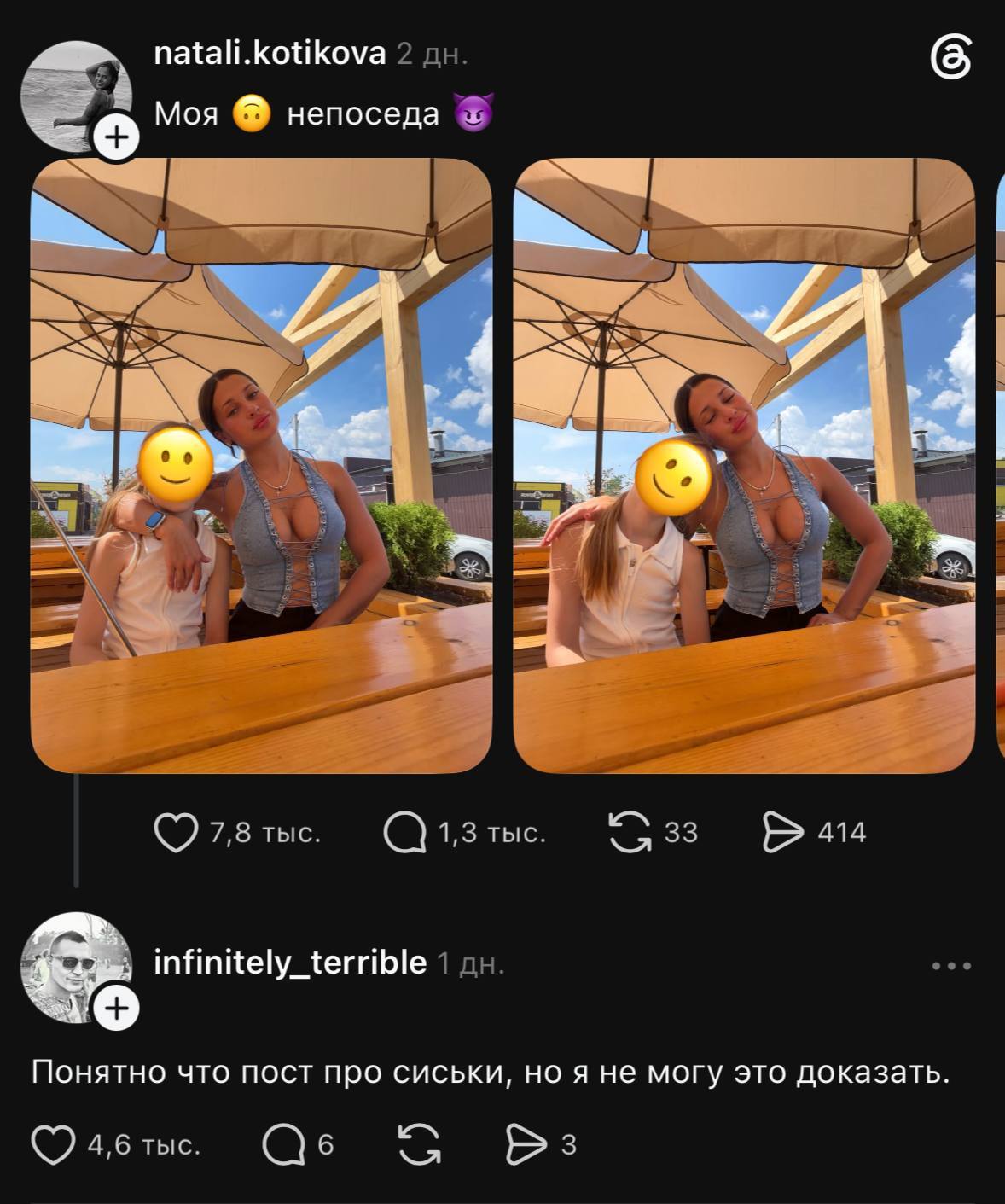 I was almost blinded by the headlights - Humor, Picture with text, Threads, Comments, Boobs, Telegram (link), MAX messenger (link), 