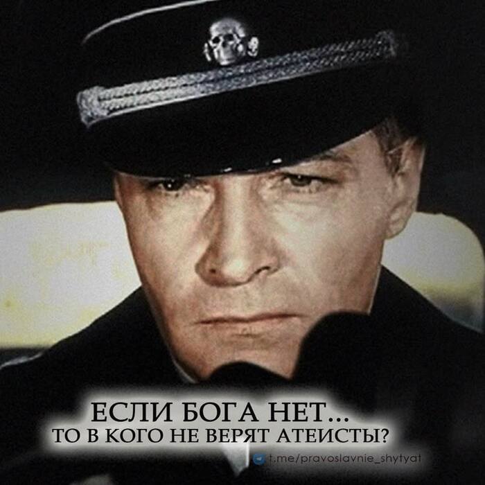 Атеисты )