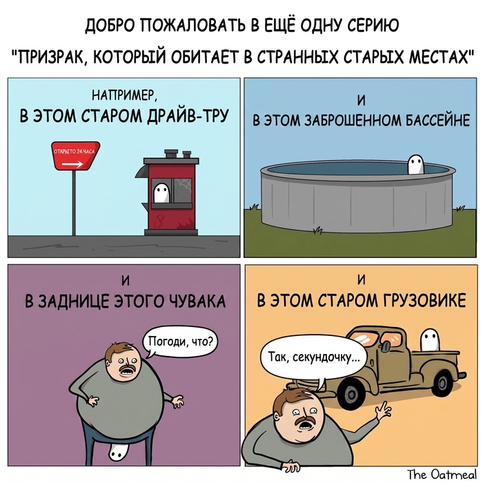 The Oatmeal - �������, ������� ������� � �������� ������ ������ (�������)