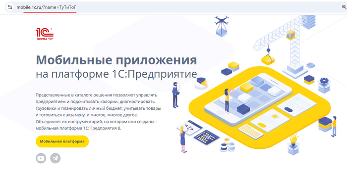 Мобильные приложения
