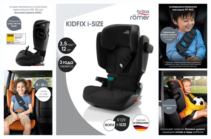 ���������� ������� Britax Roemer KIDFIX i-SIZE Cosmos Black (������ ������) ��� ����� �� 3,5 �� 12 ���, ������ 100-150 ��, ����� 15 - 36 ��, � isofix