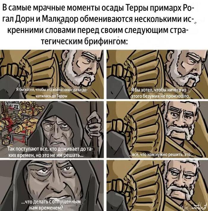 Когда Малкадор немного Гендальф