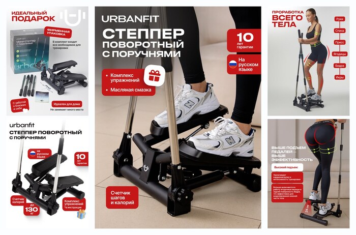Степпер поворотный с поручнями Urbanfit, матовый черный