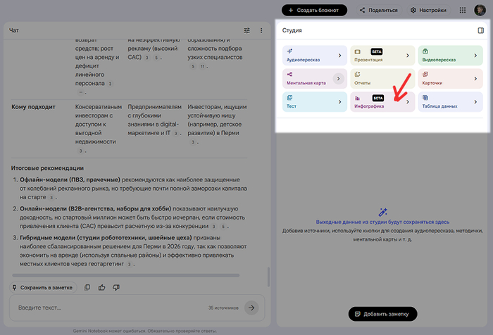 Как проверить бизнес-идею (и не только) в NotebookLM: пошаговый гайд для предпринимателей - 18.07.26 12:498