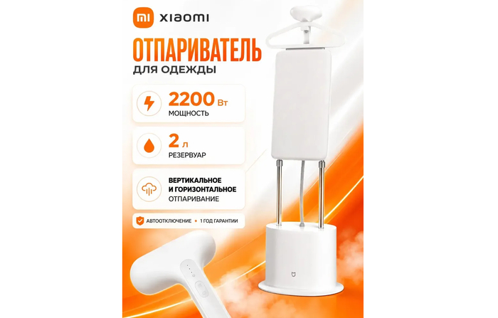 Вертикальный отпариватель для одежды Xiaomi Mijia ZYGTJ01KL гладильная система.