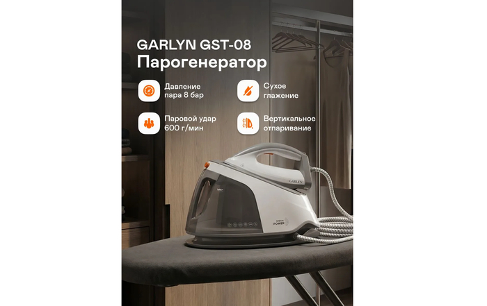 Мощный профессиональный бойлерный парогенератор для одежды GARLYN GST-08 Pro.