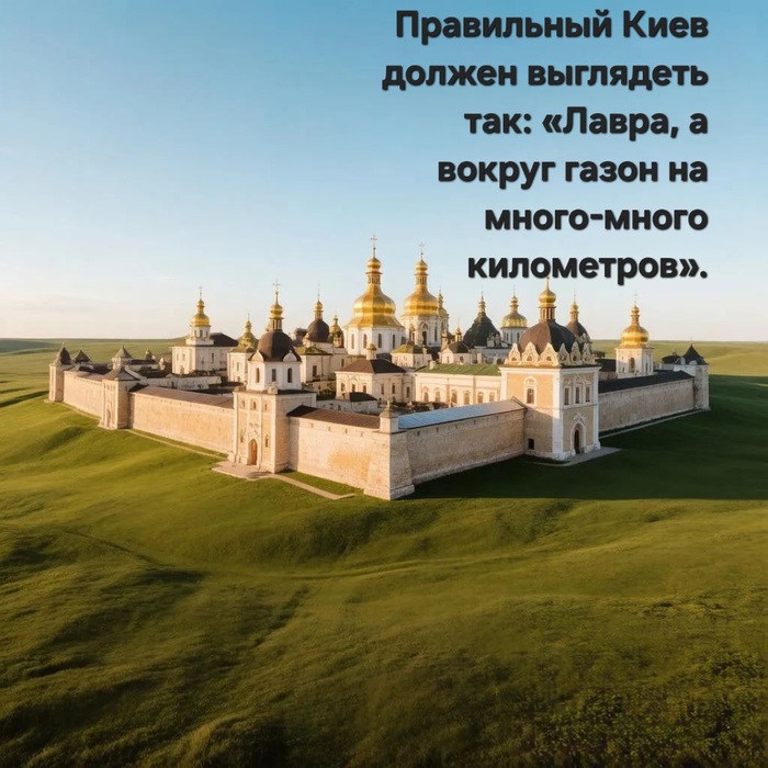 Правильный Киев