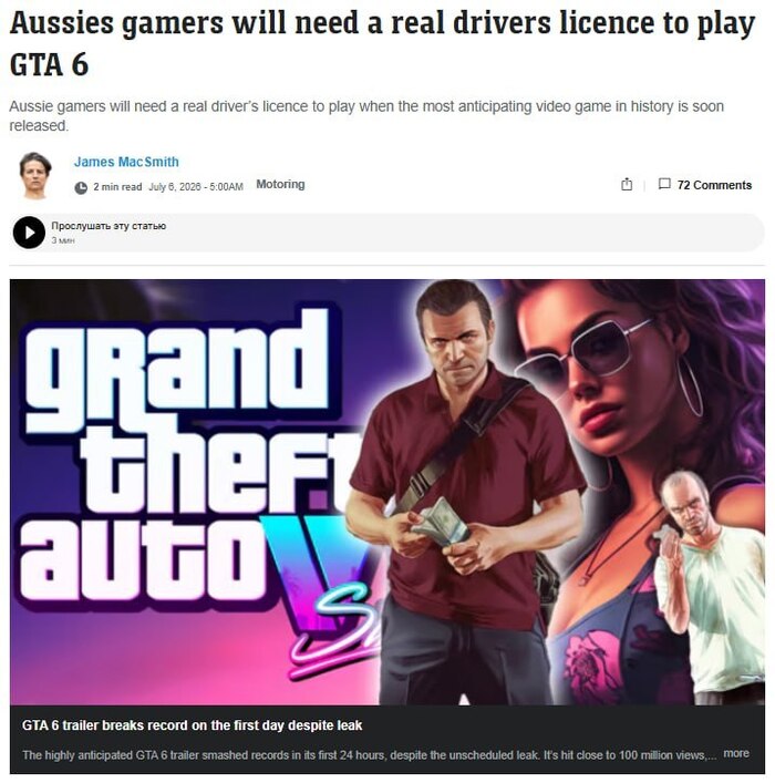 GTA 6 ПО ПАСПОРТУ