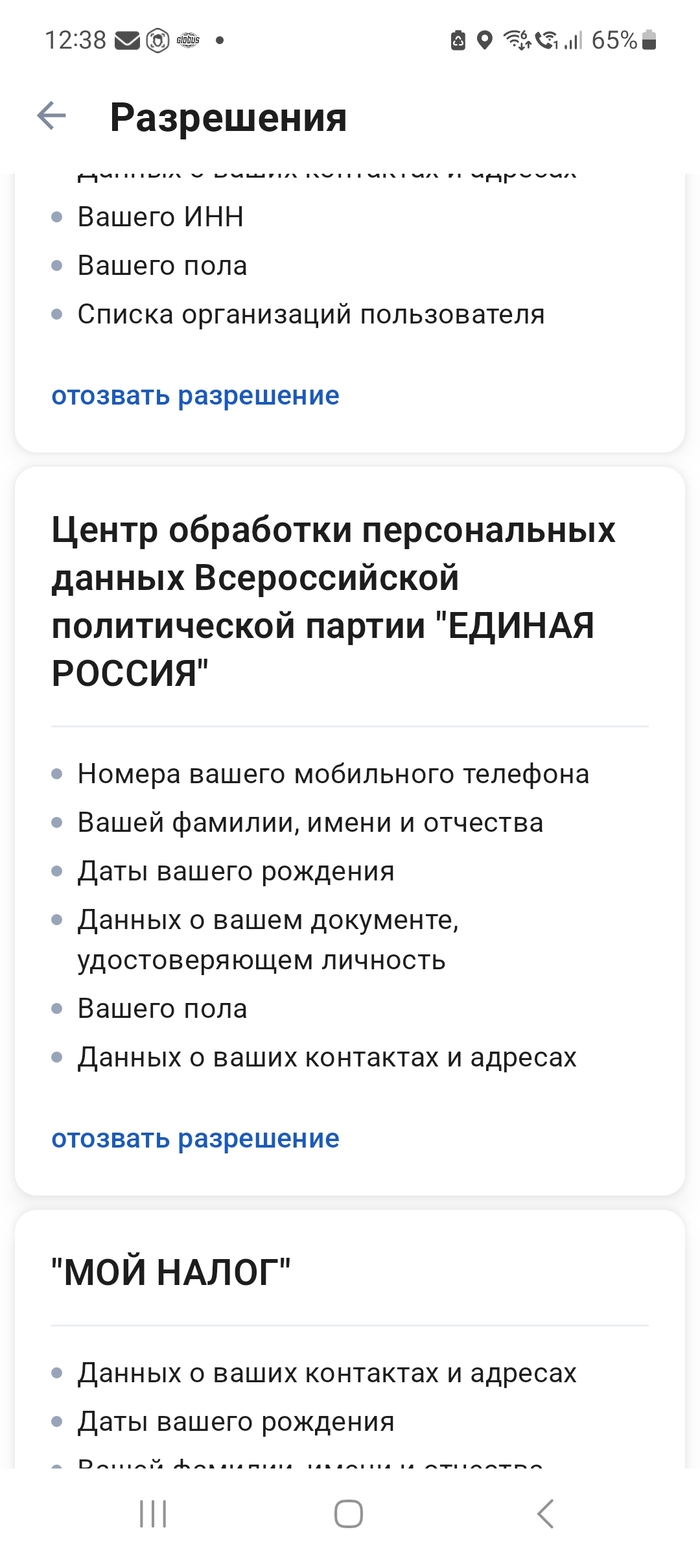 Откуда у ЕР мои данные?
