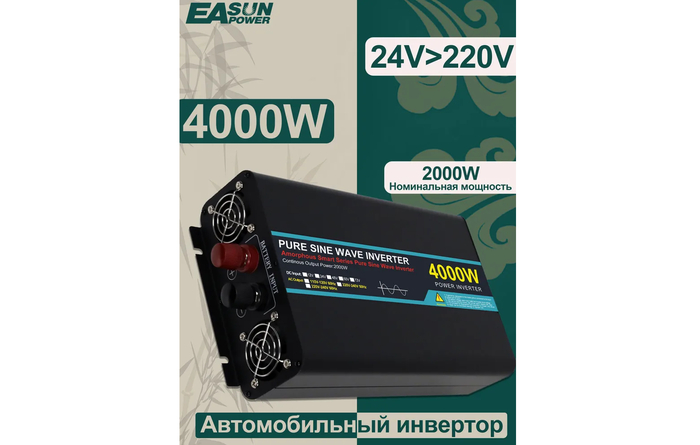 Автомобильный преобразователь напряжения 12-220В EASUNPOWER GX-4000W с чистым синусом.