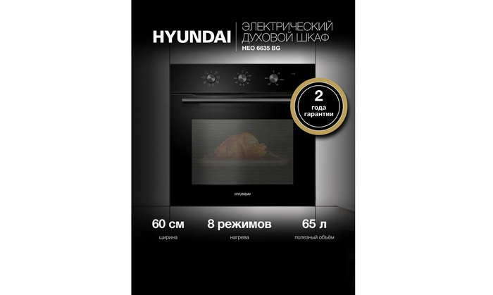 Электрический встраиваемый духовой шкаф Hyundai HEO 6635 BG черный.