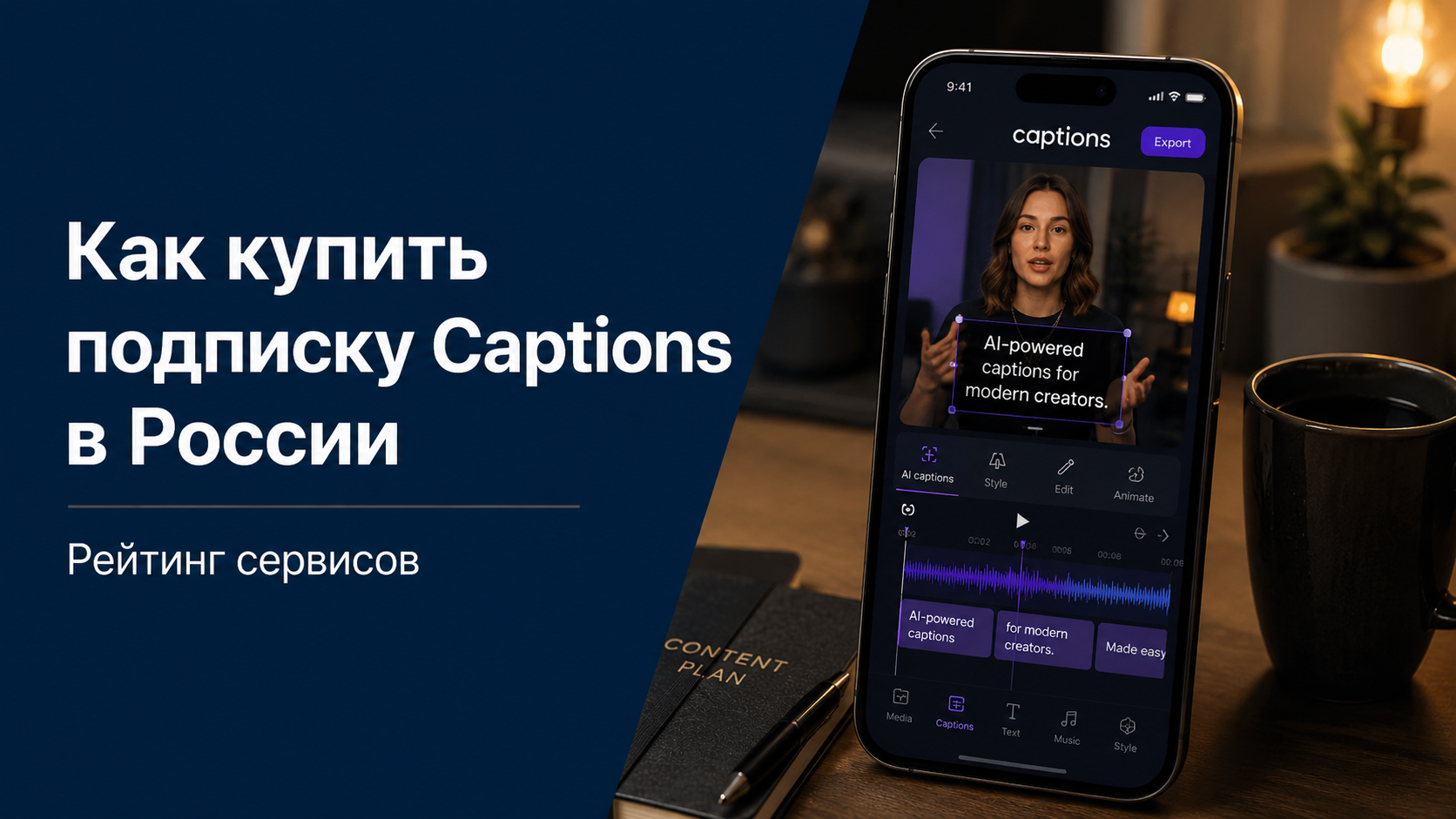 How to buy a Captions subscription in Russia: Top 4 payment methods for the AI ??service - Payment, Virtual Card, Subscriptions, Company Blogs, Longpost, , Blog