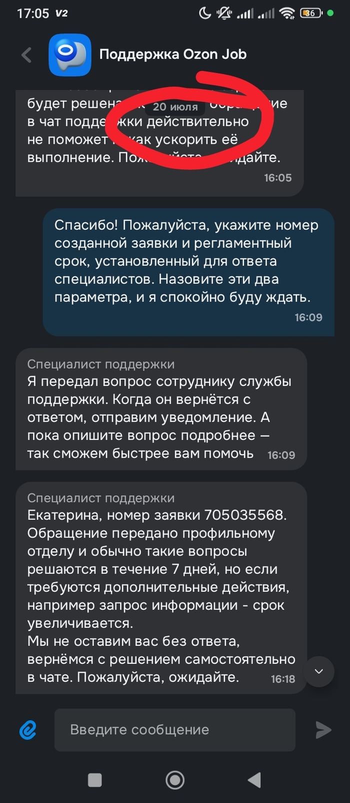 Ozon Job: приехала на смену, развернули из-за овербукинга, влепили бан до августа и ушли в глухой игнор (Тикет № 705035568) - 20.07.26 18:051